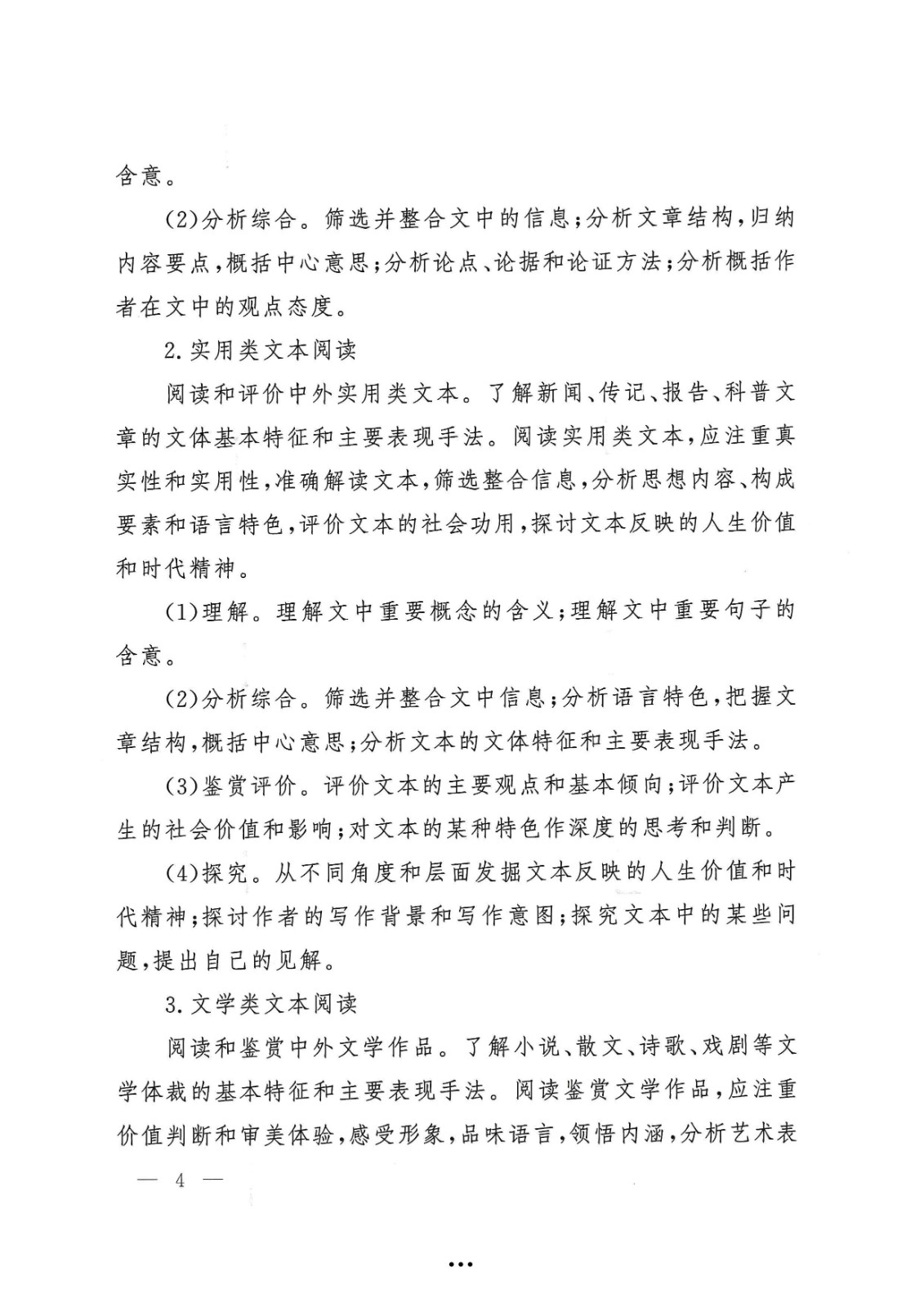 应急管理部政治部关于印发《beat365在线唯一官网面向国家综合性消防救援队伍优秀消防员单独招生文化统考考试大纲》的通知-4.jpg