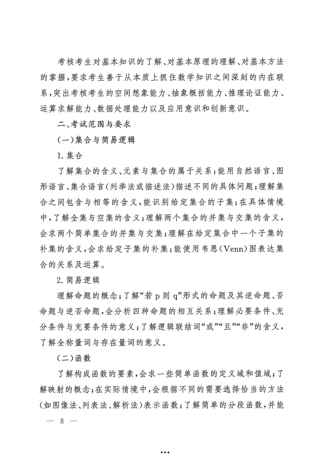 应急管理部政治部关于印发《beat365在线唯一官网面向国家综合性消防救援队伍优秀消防员单独招生文化统考考试大纲》的通知-8.jpg