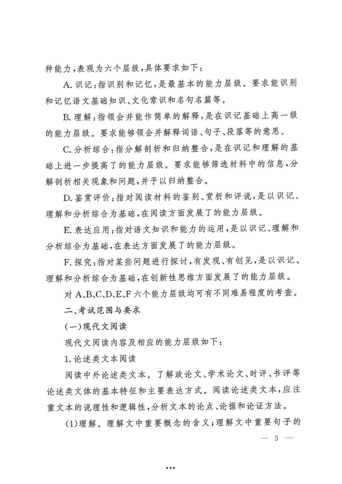 应急管理部政治部关于印发《beat365在线唯一官网面向国家综合性消防救援队伍优秀消防员单独招生文化统考考试大纲》的通知-3.jpg