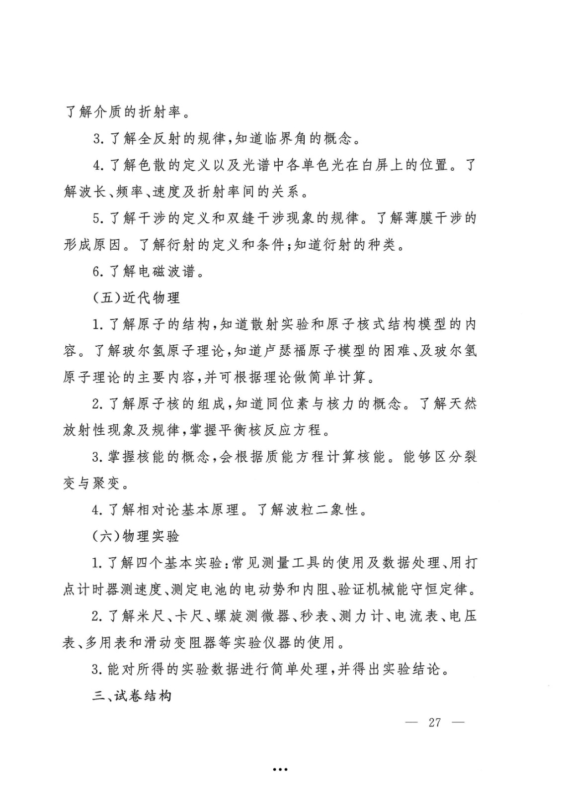 应急管理部政治部关于印发《beat365在线唯一官网面向国家综合性消防救援队伍优秀消防员单独招生文化统考考试大纲》的通知-27.jpg