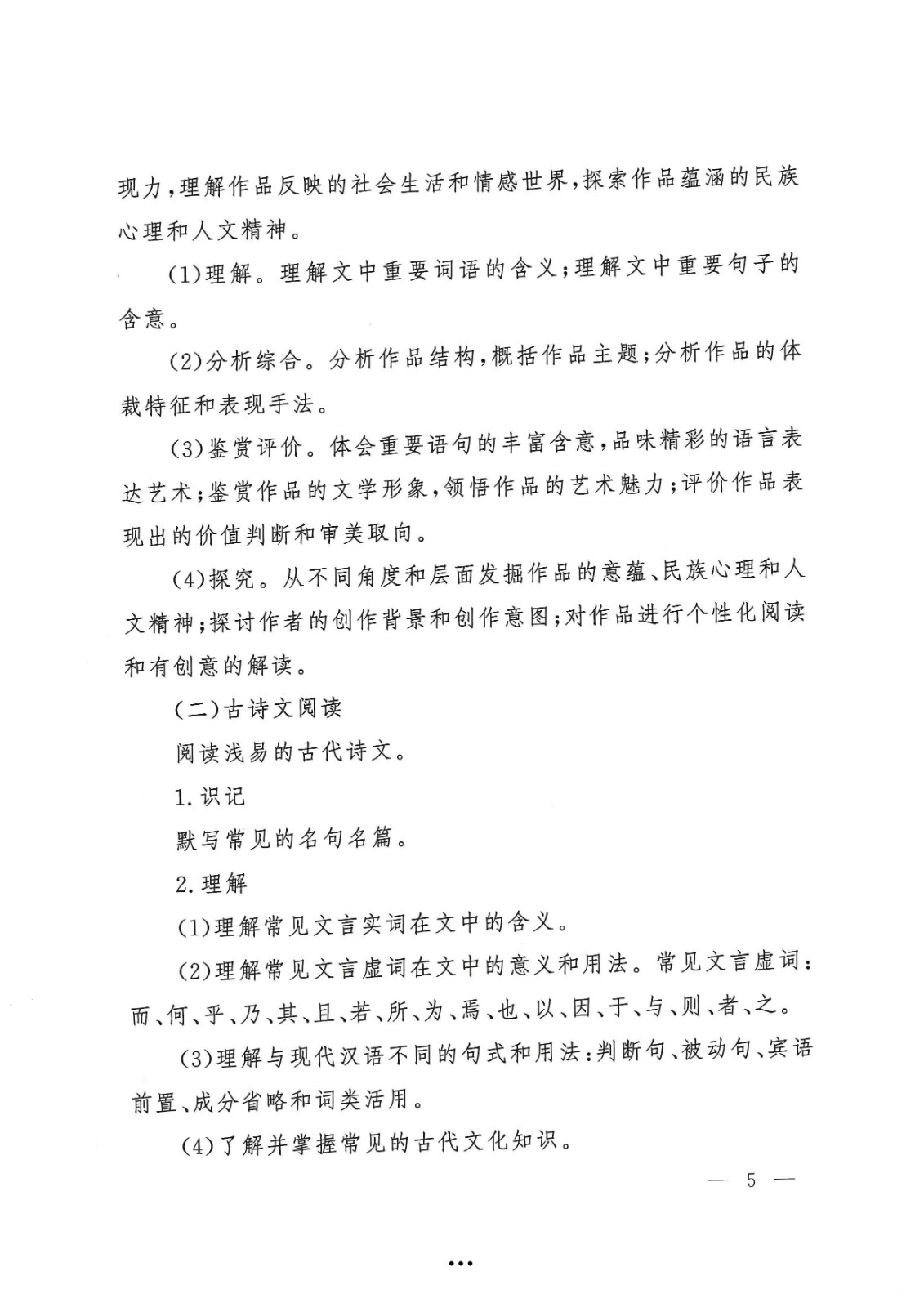应急管理部政治部关于印发《beat365在线唯一官网面向国家综合性消防救援队伍优秀消防员单独招生文化统考考试大纲》的通知-5.jpg