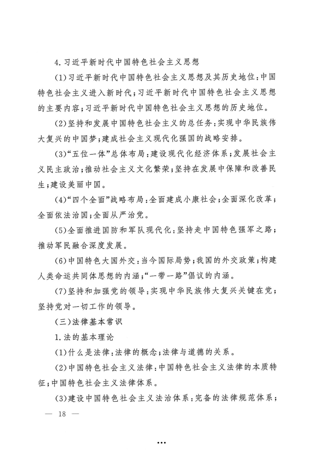 应急管理部政治部关于印发《beat365在线唯一官网面向国家综合性消防救援队伍优秀消防员单独招生文化统考考试大纲》的通知-18.jpg