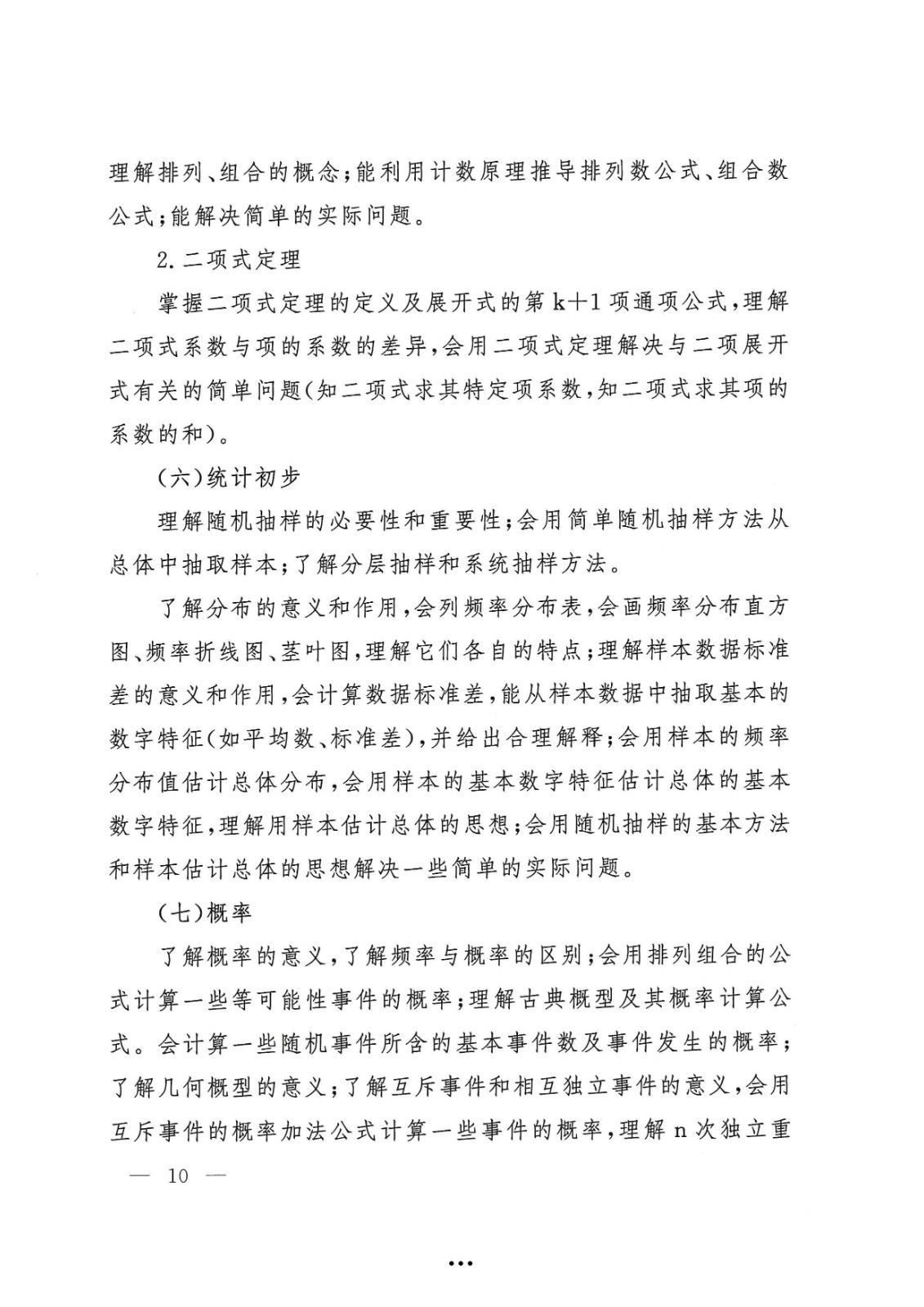 应急管理部政治部关于印发《beat365在线唯一官网面向国家综合性消防救援队伍优秀消防员单独招生文化统考考试大纲》的通知-10.jpg