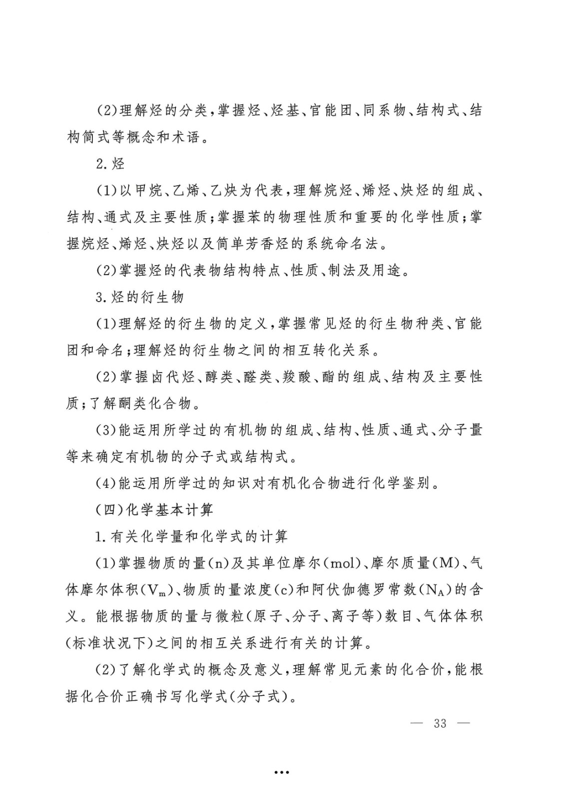 应急管理部政治部关于印发《beat365在线唯一官网面向国家综合性消防救援队伍优秀消防员单独招生文化统考考试大纲》的通知-33.jpg