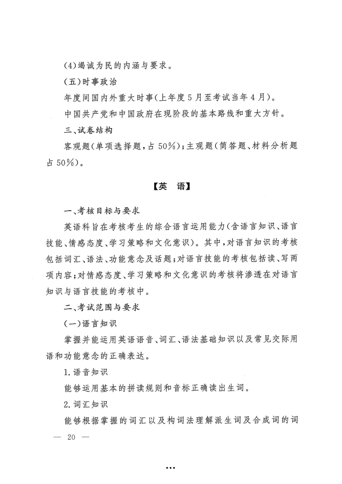 应急管理部政治部关于印发《beat365在线唯一官网面向国家综合性消防救援队伍优秀消防员单独招生文化统考考试大纲》的通知-20.jpg