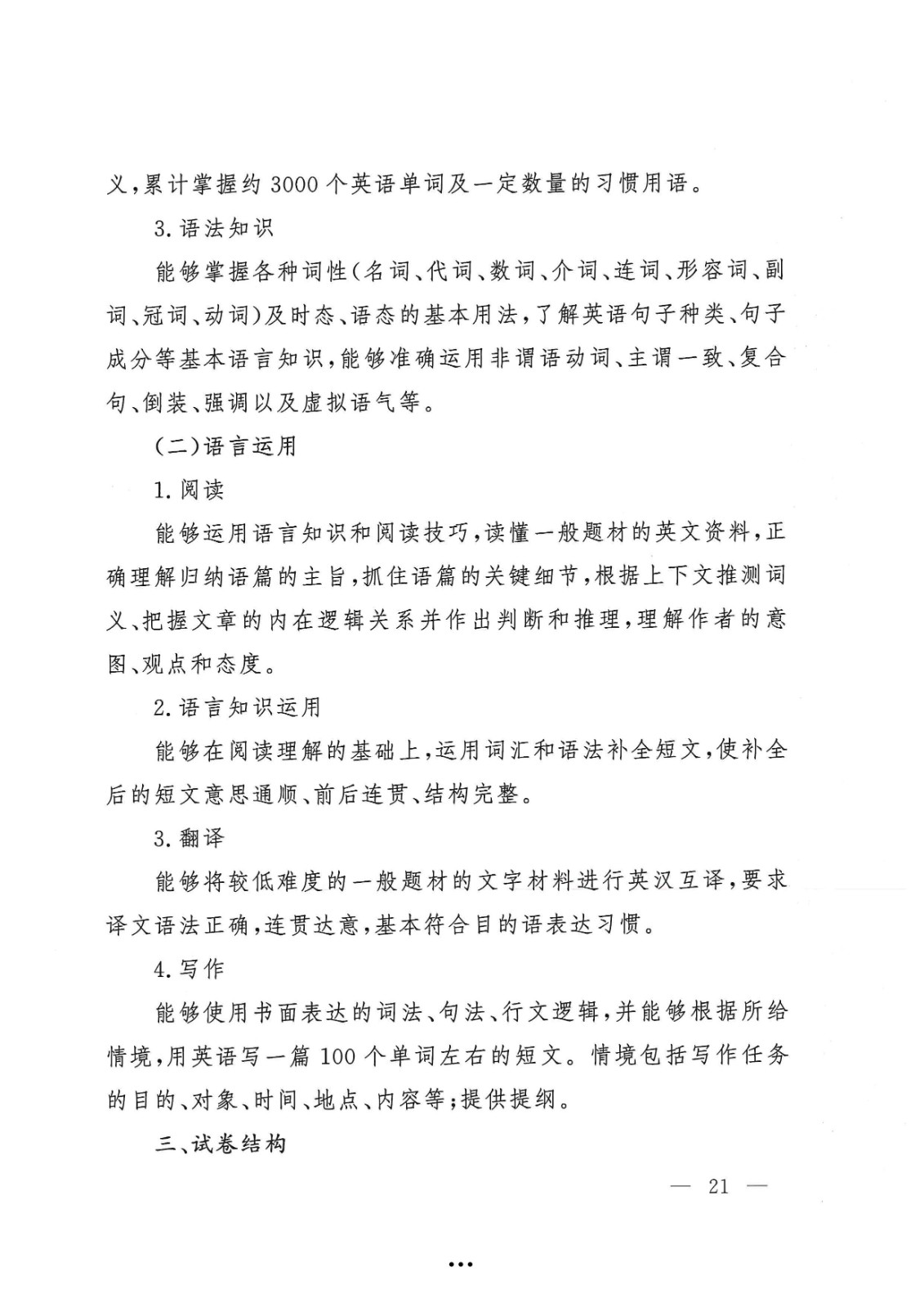 应急管理部政治部关于印发《beat365在线唯一官网面向国家综合性消防救援队伍优秀消防员单独招生文化统考考试大纲》的通知-21.jpg