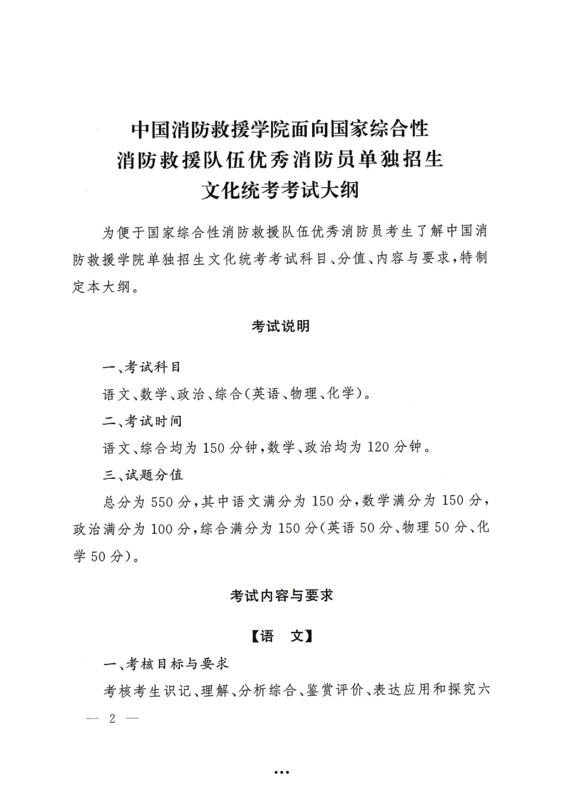 应急管理部政治部关于印发《beat365在线唯一官网面向国家综合性消防救援队伍优秀消防员单独招生文化统考考试大纲》的通知-2.jpg